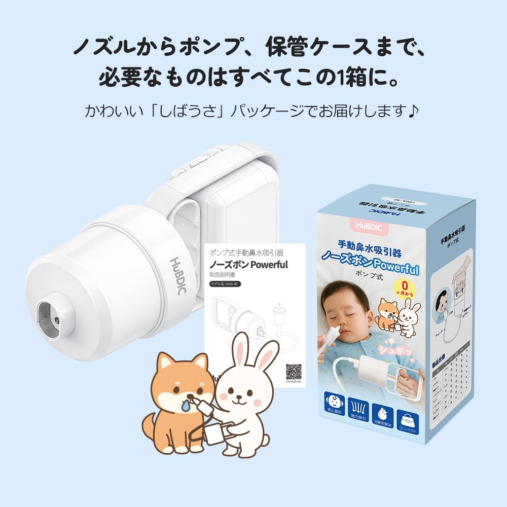 ポンプ式手動鼻水吸引器 ノーズポン Powerful HNA-40 | メディカルケア