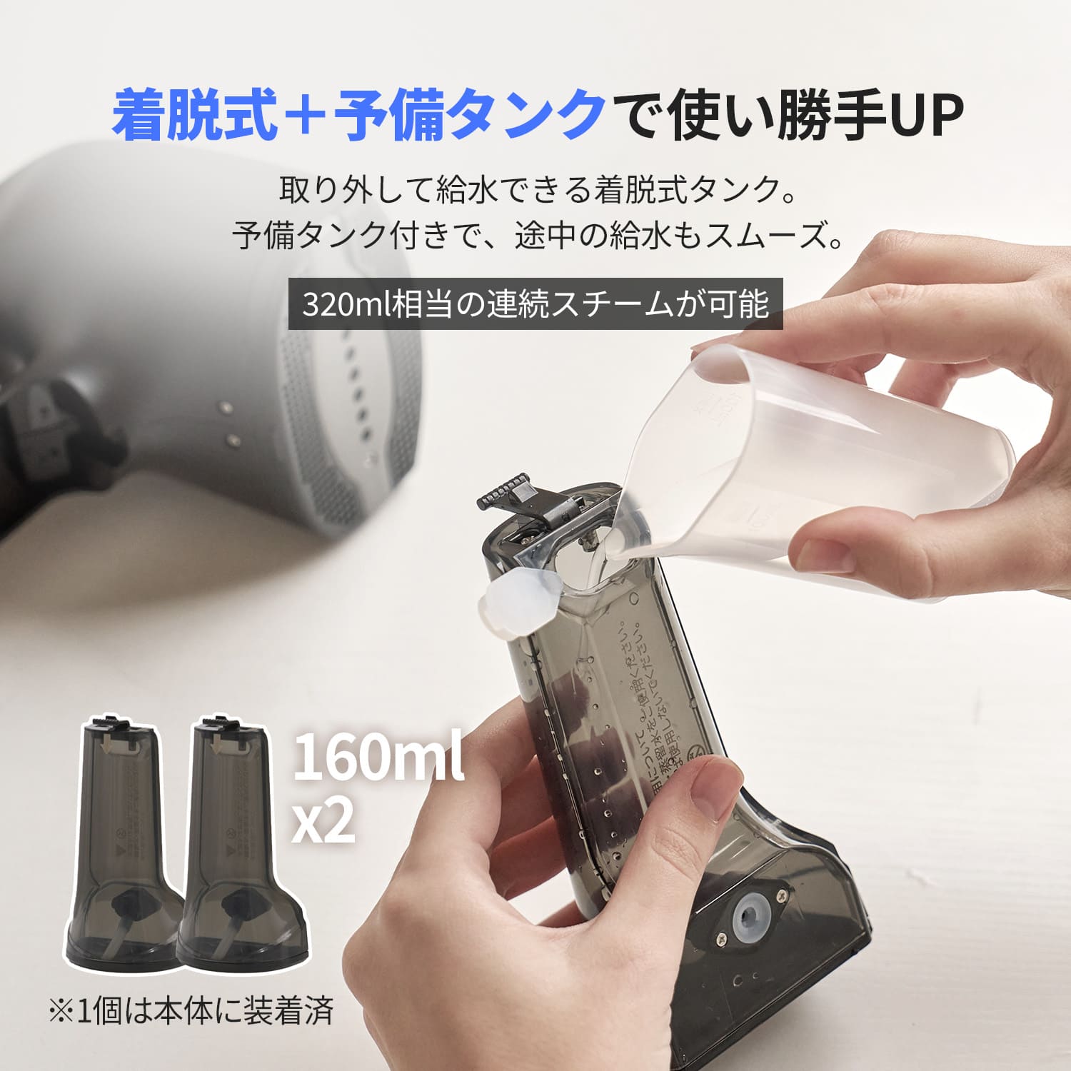 吸着式スチームアイロン