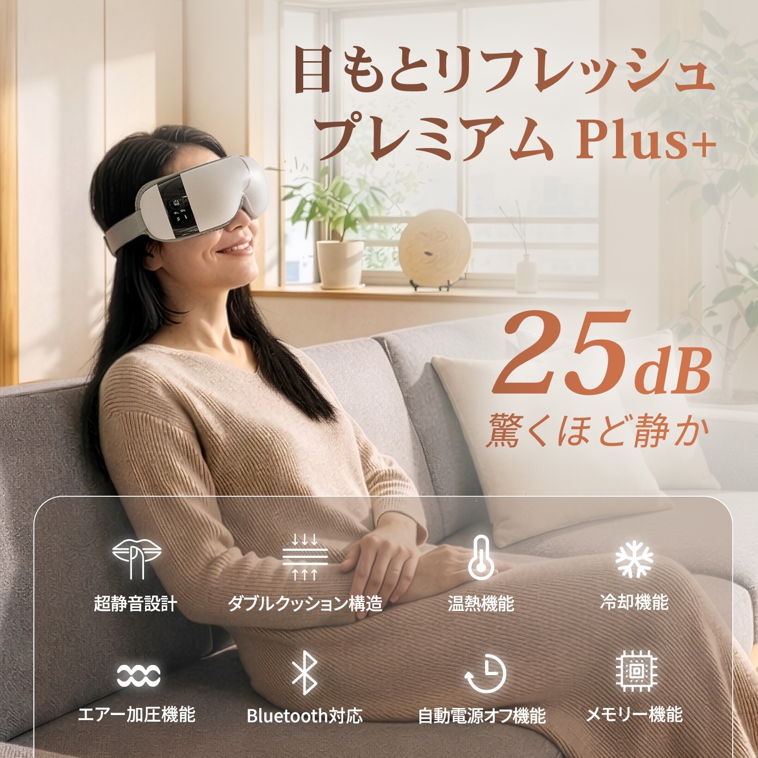 目もとリフレッシュプレミアムplus+ | ヘルスケア,リラクゼーション