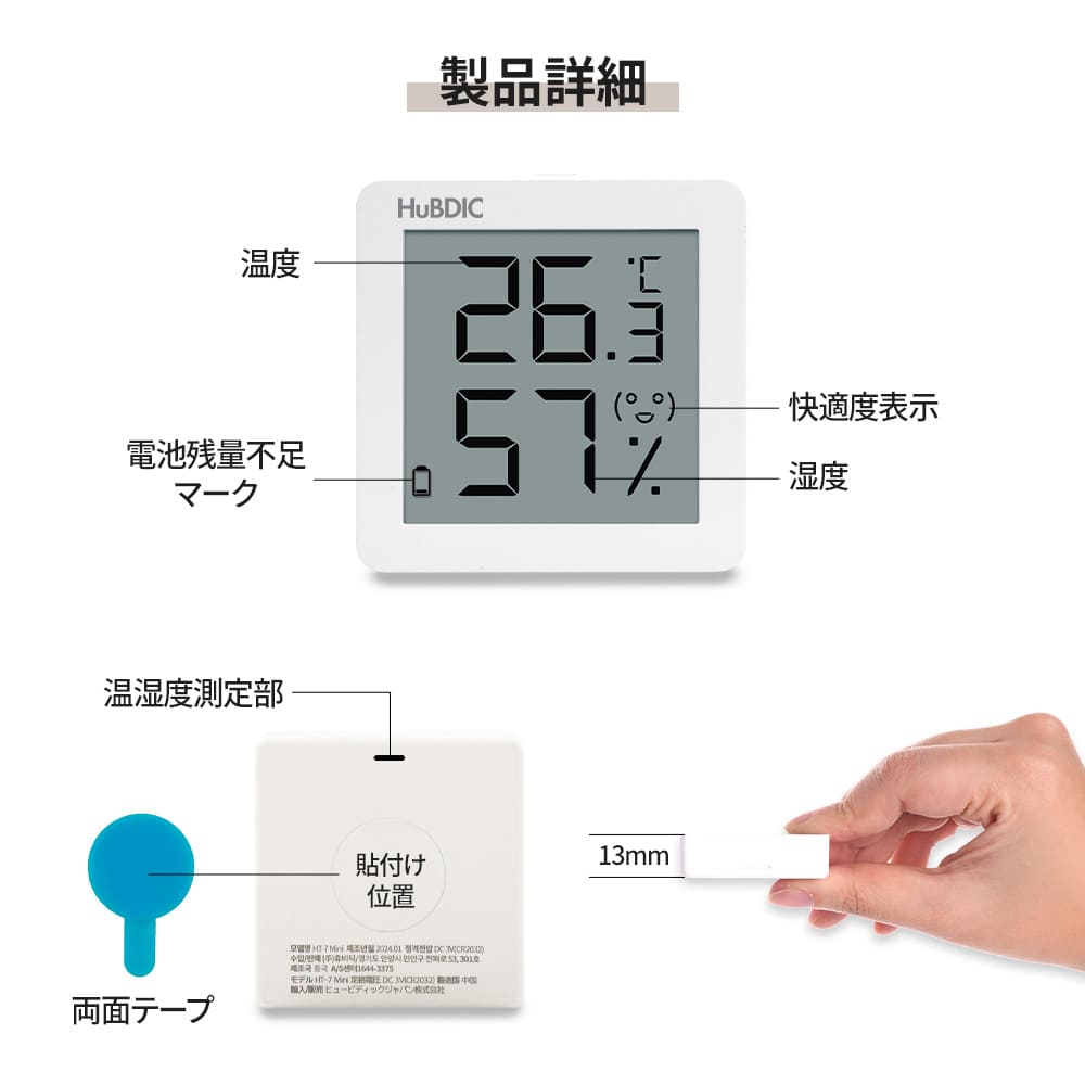 デジタルコンパクト温湿度計 HT-7mini