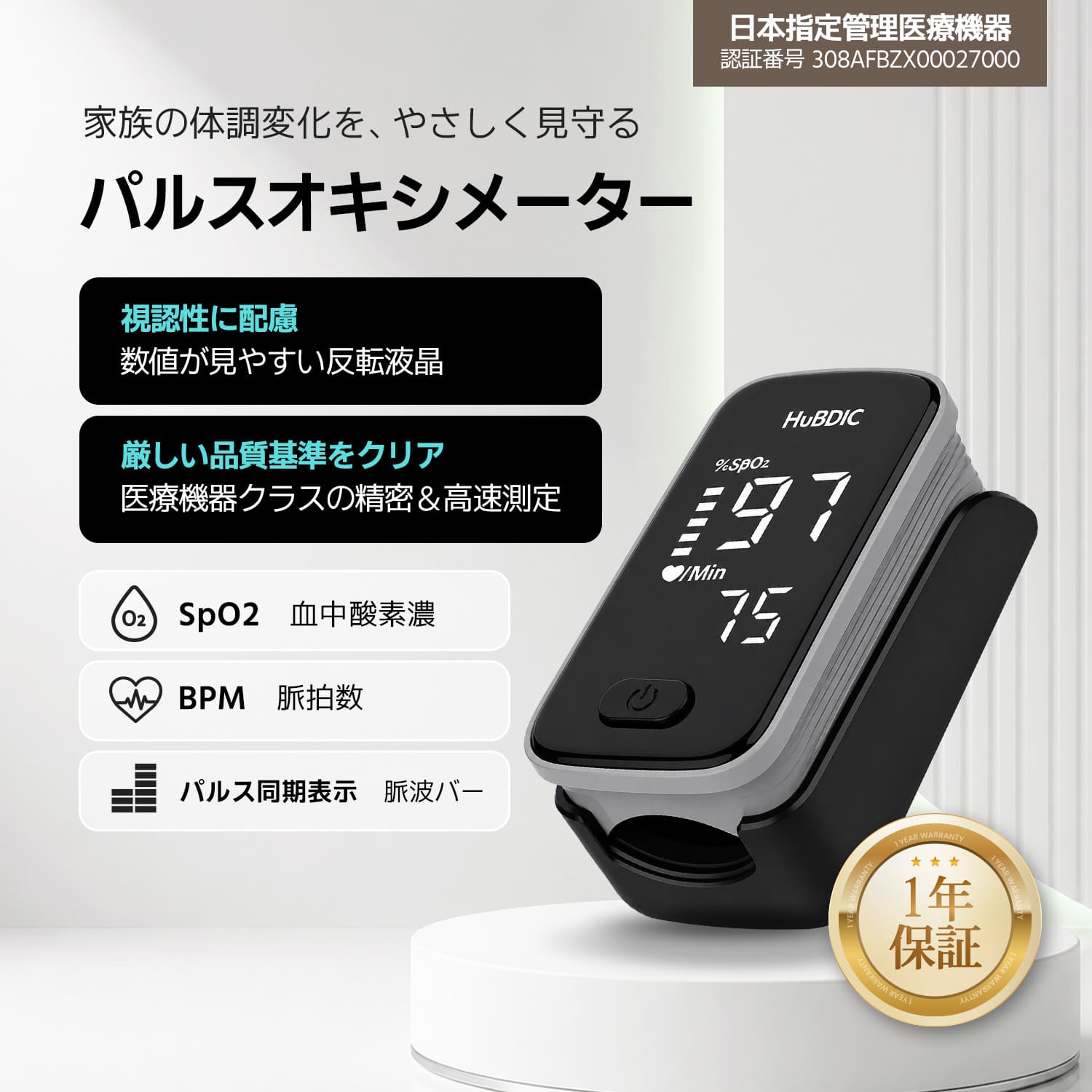 パルスオキシメーター SPA-20
