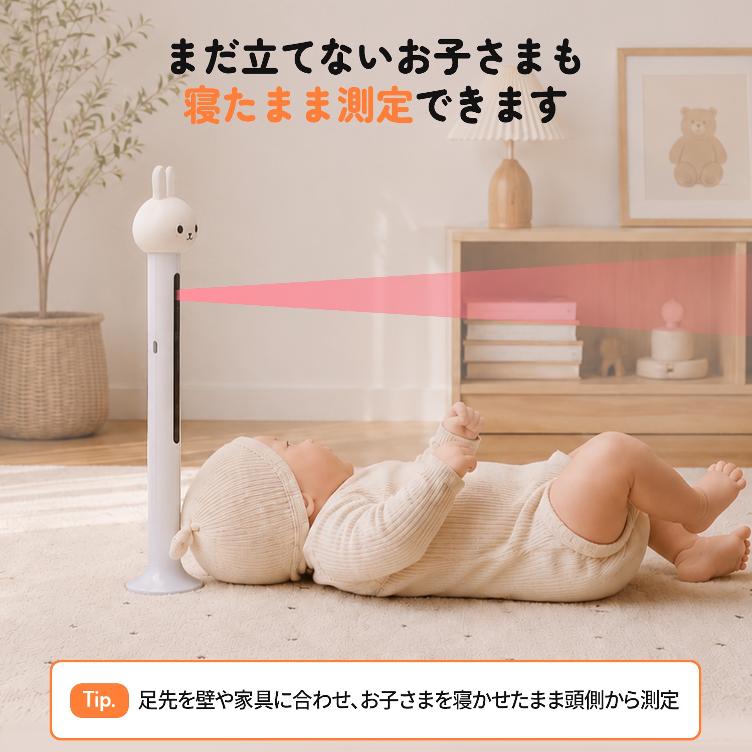 しばうさ のびのびスマート身長計