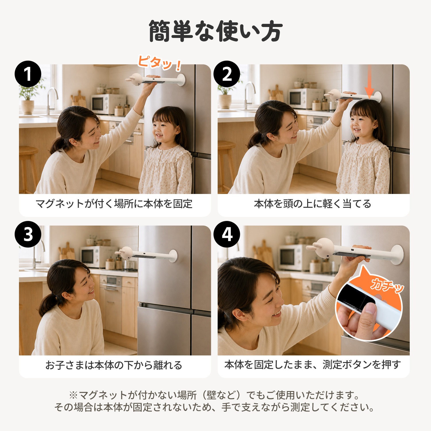 しばうさ のびのびスマート身長計