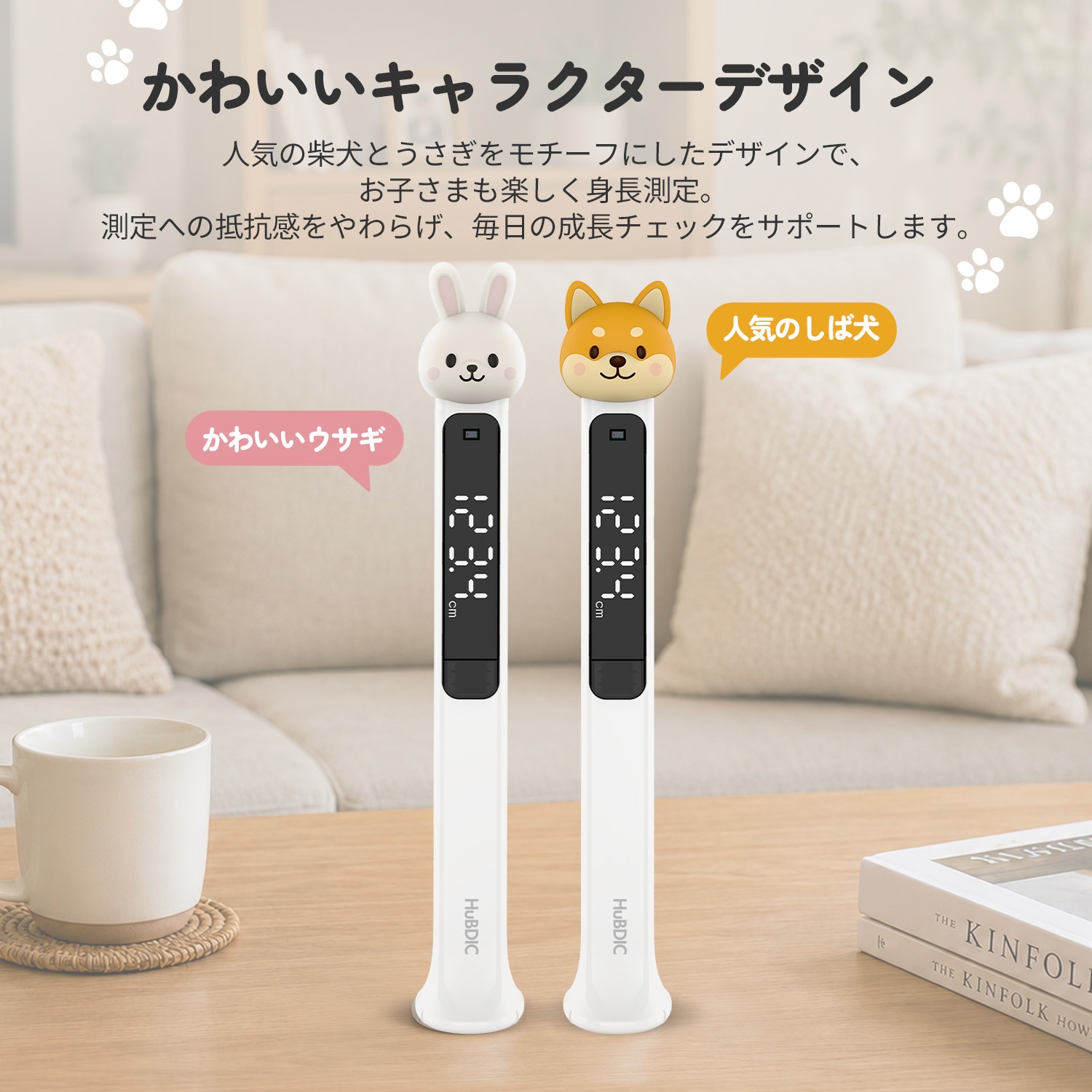 しばうさ のびのびスマート身長計