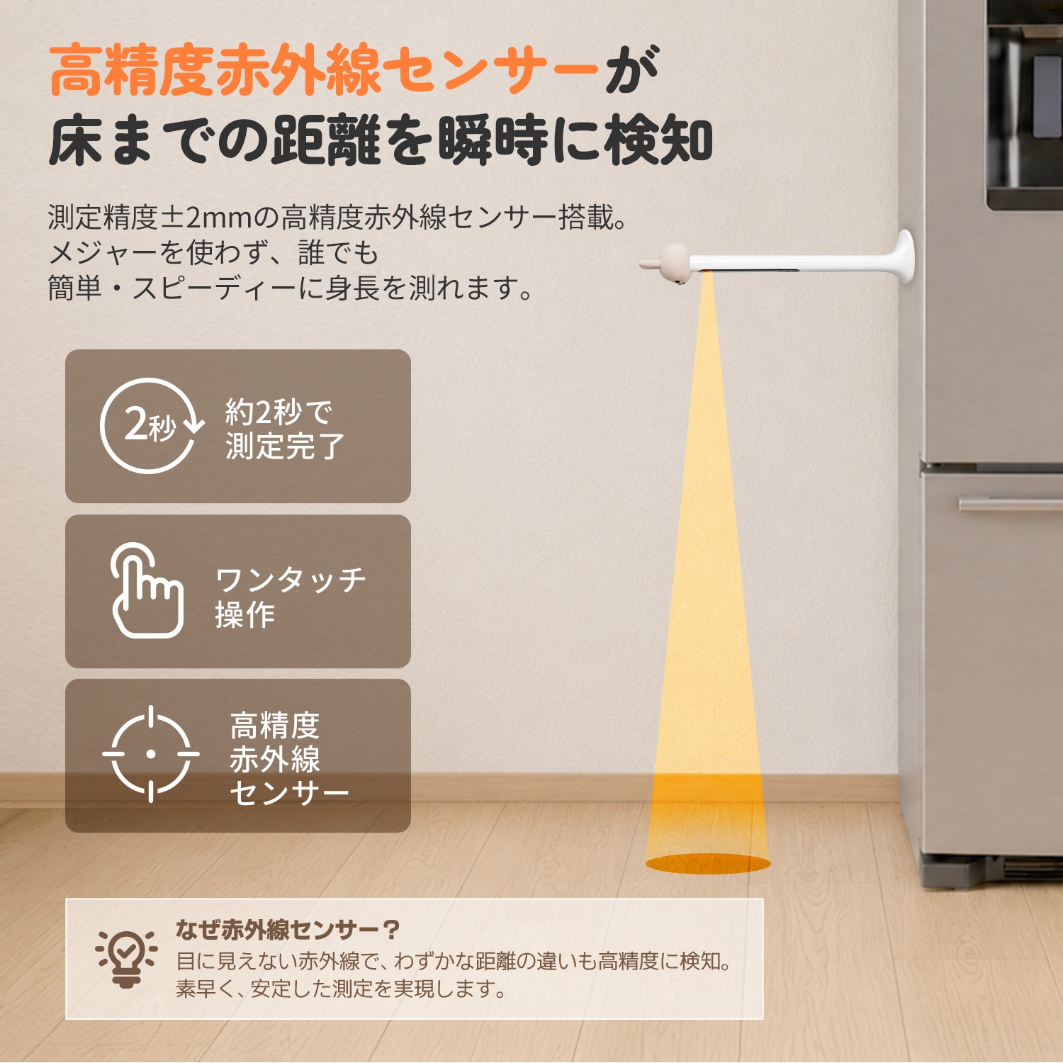 しばうさ のびのびスマート身長計
