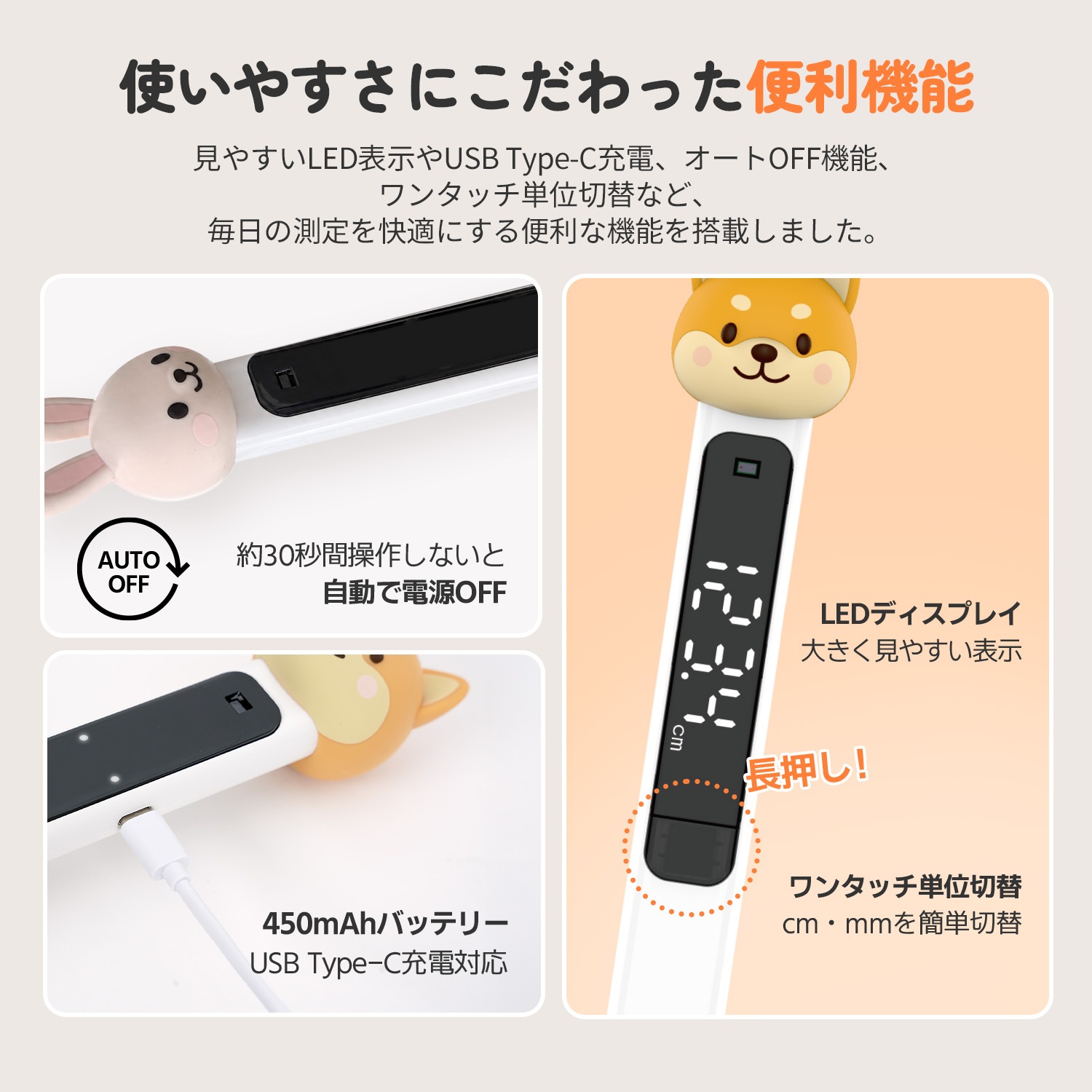 しばうさ のびのびスマート身長計