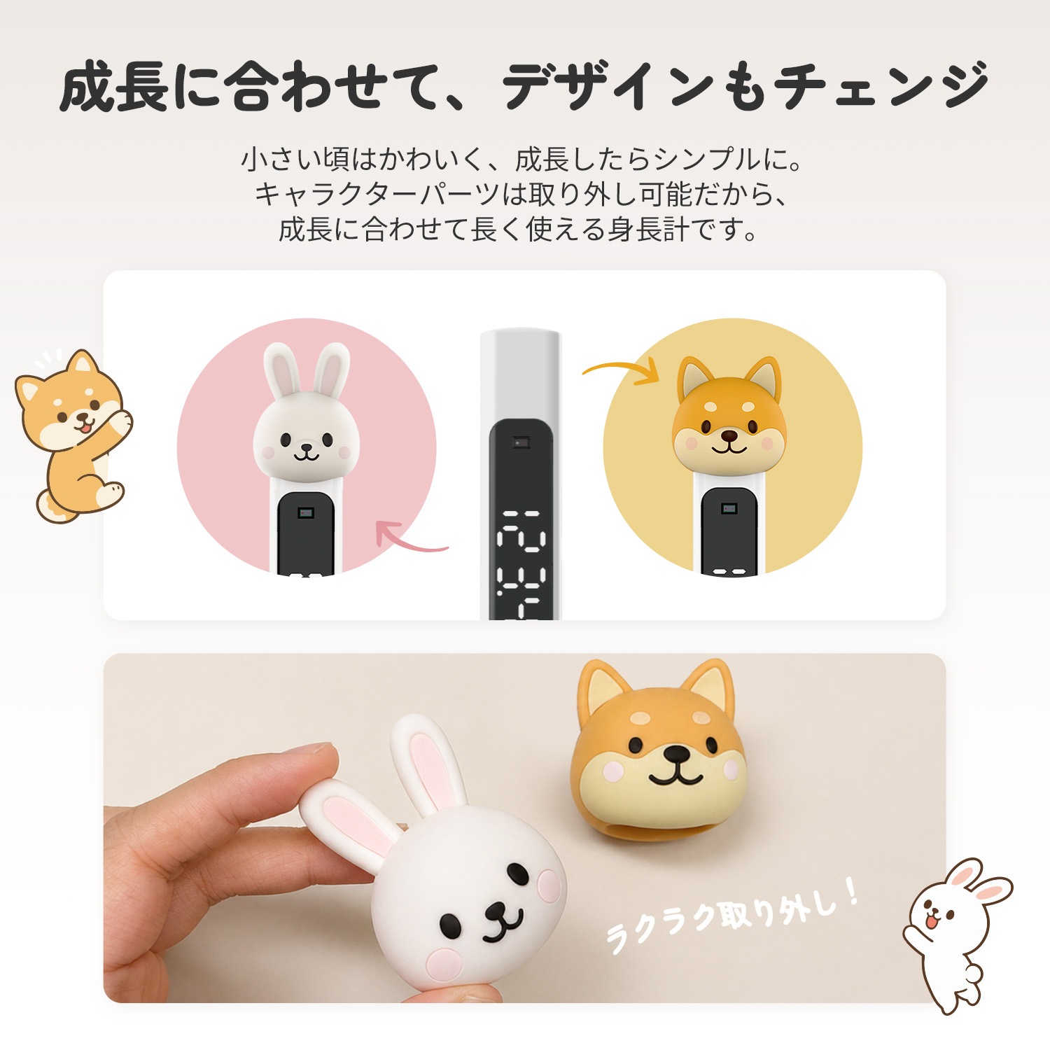 しばうさ のびのびスマート身長計