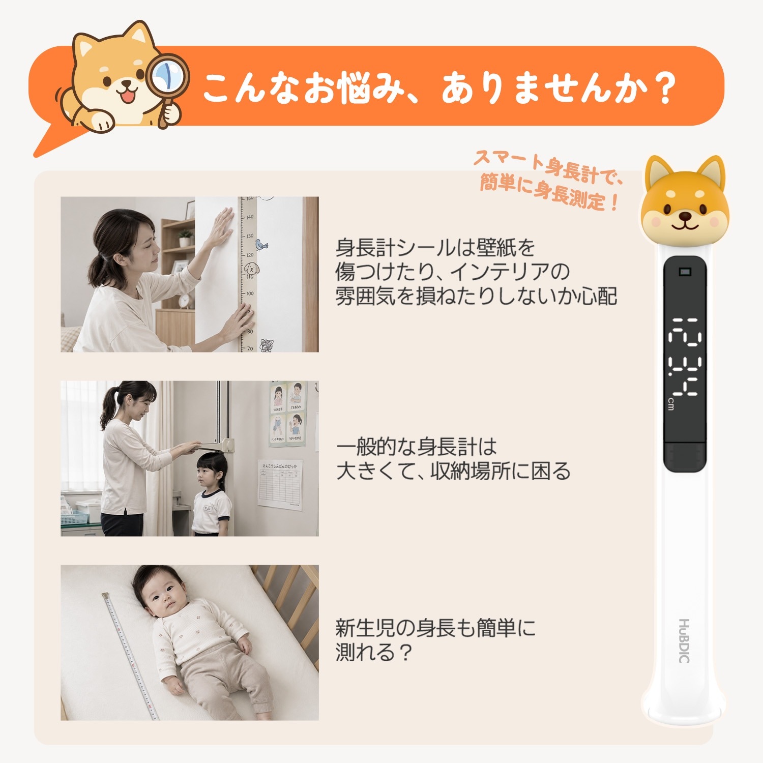 しばうさ のびのびスマート身長計