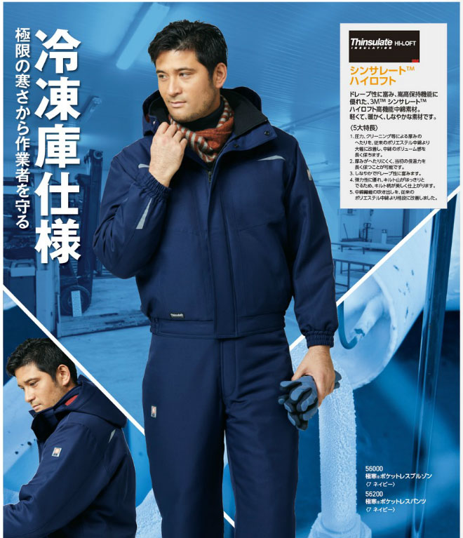 アサヒチョウ ワークウエア 冷凍庫仕様 極寒 ポケットレス ブルゾン ネイビー 56000