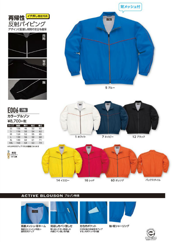 アサヒチョウ ワークウエア カラーブルゾン 7色 E006