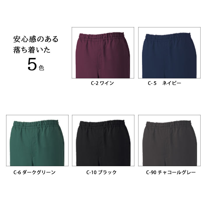 ミズノ スクラブパンツ MZ-0022 男女兼用 医療用 白衣 医師 看護師 獣医師 歯科医院 動物病院 SS/S/M/L/2L/3L/4L/5L  ワイン/ネイビー紺/ダークグリーン濃緑/ブラック黒/チャコールグレー