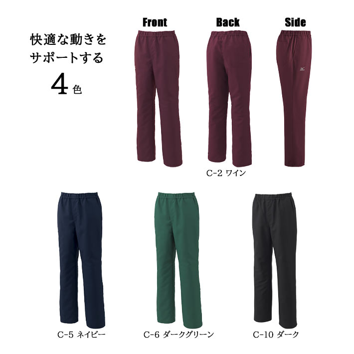 ミズノ スクラブパンツ MZ-0232 男女兼用 医療用 白衣男女兼用 医療用 白衣 看護師 獣医師 歯科医院 動物病院 SS/S/M/L/2L/3L ネイビー紺/ワイン/ダークグリーン緑/ブラックブルー黒