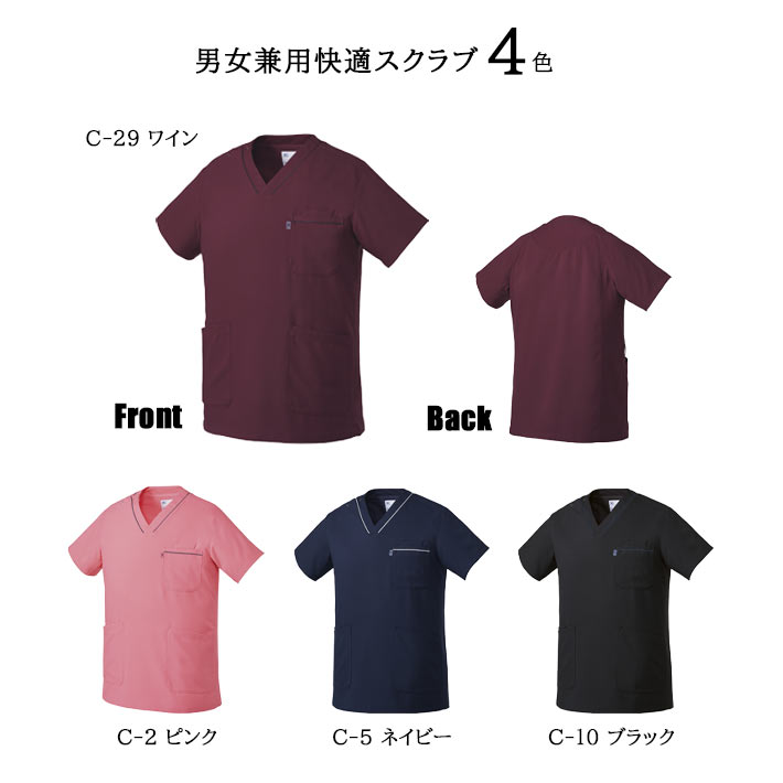 ミズノ スクラブ MZ-0215 吸汗速乾 制電 ストレッチ 男女兼用 医療用 白衣 医師 看護師 獣医師 歯科医院 動物病院 SS/S/M/L/2L/3L/ ワイン/ピンク/ネイビー紺/ブラック黒