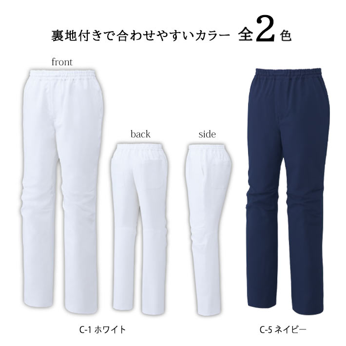 ミズノ スクラブパンツ MZ-0501 ストレッチ 吸汗速乾 男女兼用 医療用 白衣 裏地付 医師 看護師 獣医師 歯科医院 動物病院 SS/S/M/L/2L/3L/4L/5L 白/ネイビー紺