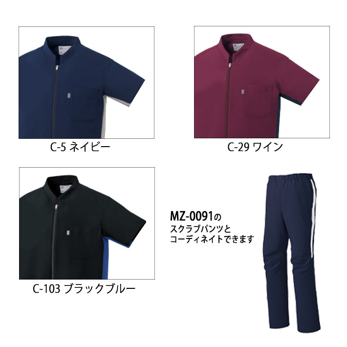 ミズノ スクラブ MZ-0403 男女兼用 医療用 白衣 看護師 獣医師 歯科医院 動物病院 SS/S/M/L/2L/3L/4L/5L ネイビーライラック/ホワイト/ブルーネイビー/ネイビー紺/ワイン/ブラックブルー黒