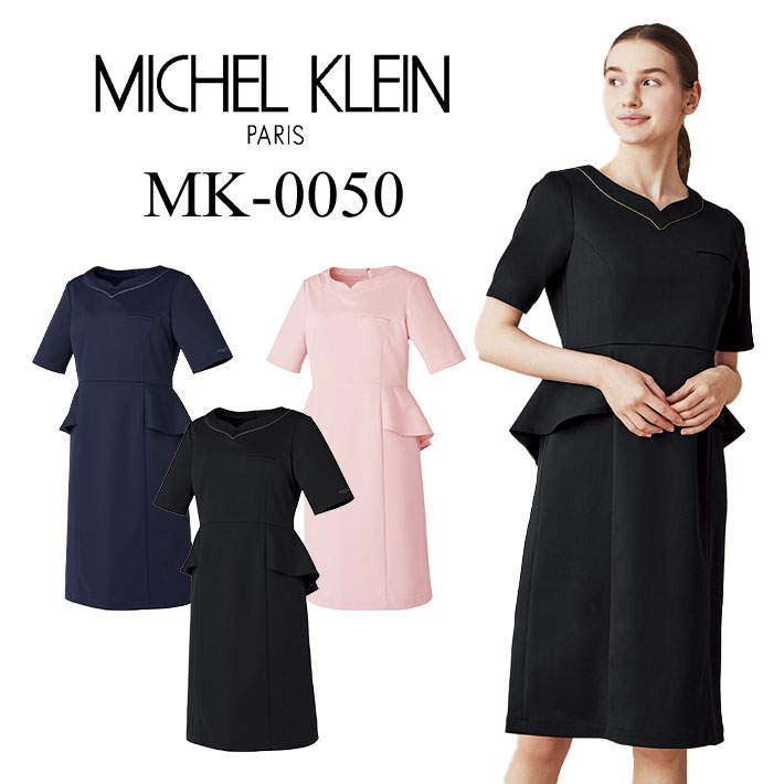 MICHEL KLEIN ミッシェルクラン MK0050 レディース 女性用 ワンピース 医療用 美容外科 エステ 白衣 医師 看護師 獣医師 歯科医院 動物病院 SS/M/L/LL/3L ネイビー紺/ブラック黒/ピンク