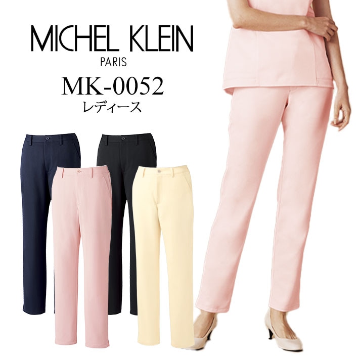 MICHEL KLEIN ミッシェルクラン MK0052 レディース 女性用 ナースウェア パンツ 医療用 美容外科 エステ 白衣 医師 看護師 獣医師 歯科医院 動物病院 SS/M/L/LL/3L ネイビー紺/ブラック黒/ピンク
