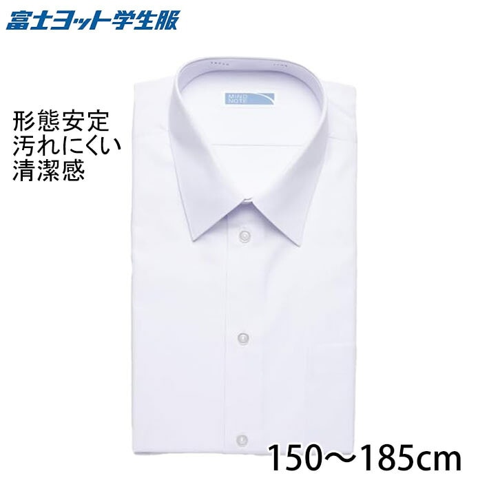 ワイシャツ 半袖 学生服 中学生 高校生 シャツ スクールシャツ TS71S 150cm 155cm 160cm 165cm 170cm 175cm 180cm 185cm A体 B体 形態安定 男子 富士ヨット学生服 MINDNOTE マインドノート