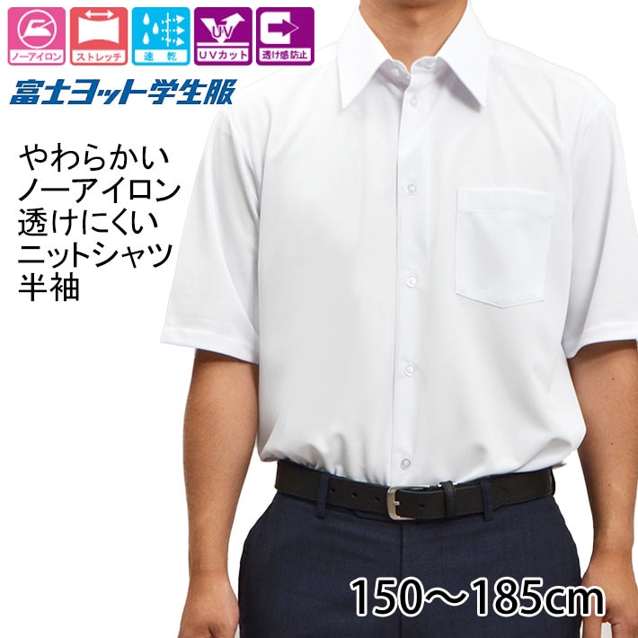 ワイシャツ 半袖 学生服 中学生 高校生 ニットシャツ  スクールシャツ ラクシャツ 楽シャツ FUJI YACHT TSCOOL01 150cm 155cm 160cm 165cm 170cm 175cm 180cm 185cm A体 B体 富士ヨット学生服 カッターシャツ