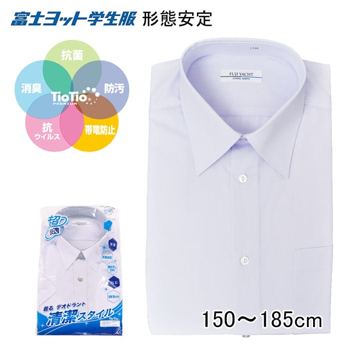 ワイシャツ 半袖 学生服 中学生 高校生 シャツ スクールシャツ TST21S 150cm 155cm 160cm 165cm 170cm 175cm 180cm 185cm A体 B体 形態安定 男子 富士ヨット学生服 消臭 抗菌 抗ウイルス 汚れにくい TioTio加工 カッターシャツ