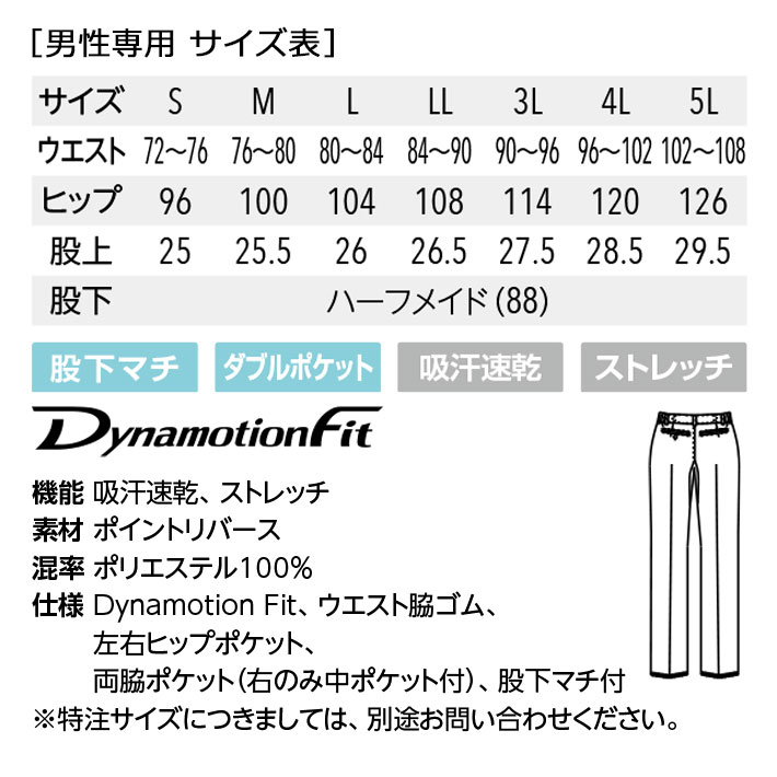 ミズノ パンツ スクラブパンツ MZ-0167 メンズ 男性用 吸汗速乾 ストレッチ 医療用 白衣 医師 看護師 獣医師 歯科医院 動物病院 S/M/L/2L/3L/4L/5L 紺ネイビー