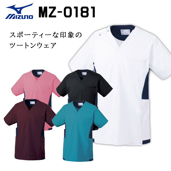 ミズノ スクラブ MZ-0181 男女兼用 医療用 白衣 医師 看護師 獣医師 歯科医院 動物病院 SS/S/M/L/2L/3L/4L/5L ネイビー紺/白ホワイト/黒ブラック/ワイン/ピンク/水色/ターコイズ