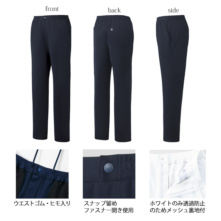 ミズノ パンツ スクラブパンツ MZ-0402 男女兼用 医療用 白衣 医師 看護師 獣医師 歯科医院 動物病院 SS/S/M/L/2L/3L/4L/5L 白ホワイト/紺ネイビー