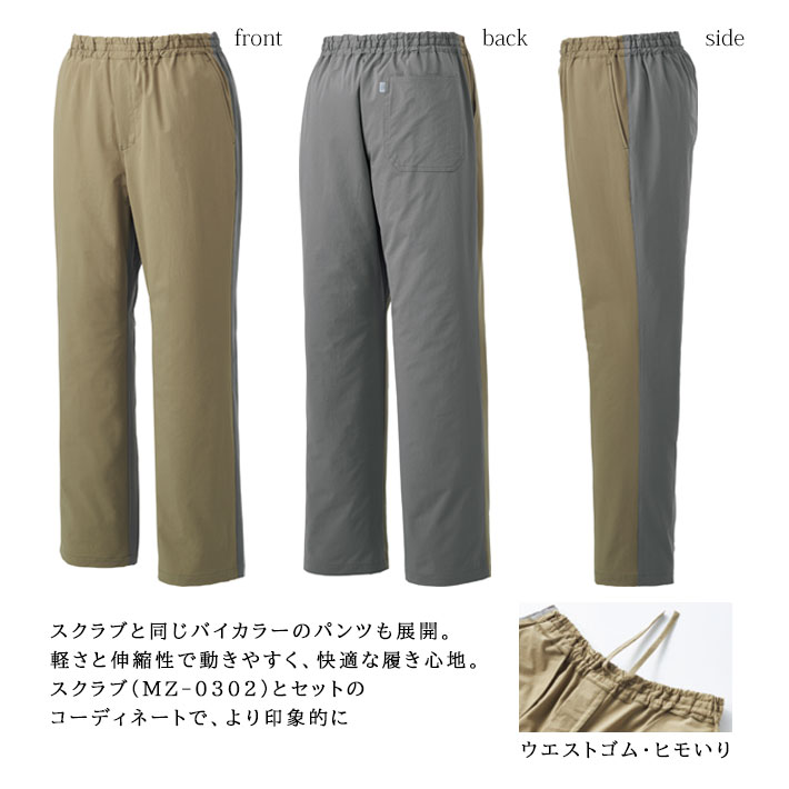 ミズノ パンツ スクラブパンツ バイカラー MZ-0303 男女兼用 医療用 白衣 医師 看護師 獣医師 歯科医院 動物病院 SS/S/M/L/2L/3L/4L/5L グレー×ブラック/カーキ×グレー/ターコイズ×ネイビー