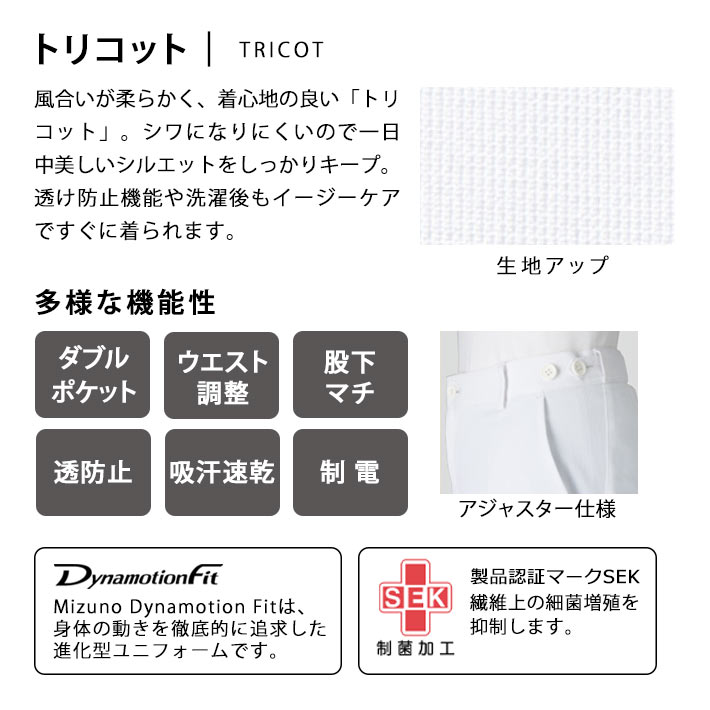 ミズノ パンツ スクラブパンツ MZ-0070 レディース 女性用 透け防止 吸汗速乾 制電 制菌 医療用 白衣 医師 看護師 獣医師 歯科医院 動物病院 SS/M/L/2L/3L/4L/5L ホワイト白/サックス青/ネイビー紺