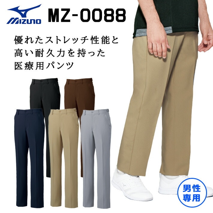 ミズノ パンツ スクラブパンツ MZ-0088 メンズ 男性用 医療用 白衣 医師 看護師 獣医師 歯科医院 動物病院 S/M/L/2L/3L/4L/5L ネイビー紺/ベージュ/グレー灰/ブラック黒/ブラウン茶