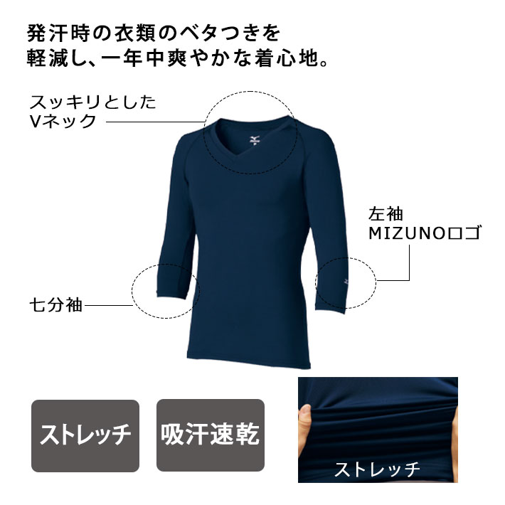 ミズノ スクラブ アンダーウェア インナーウェア MZ0135 メンズ Vネック 七分袖 男性用 吸汗速乾 エアコン対策 下着 肌着 医療用 白衣 医師 看護師 獣医師 歯科医院 動物病院 S/M/L/LL/3L/4L/ ホワイト白/ネイビー紺/ブラック黒