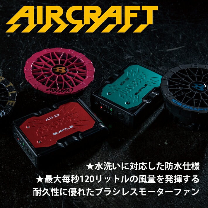 【在庫あり/即納】 バートル BURTLE 2026年新型 ファン ファンユニット 防水 単品  AC10-1 空調服 作業着 作業服 建設 建築 土木 製造 運送 スポーツ アウトドア