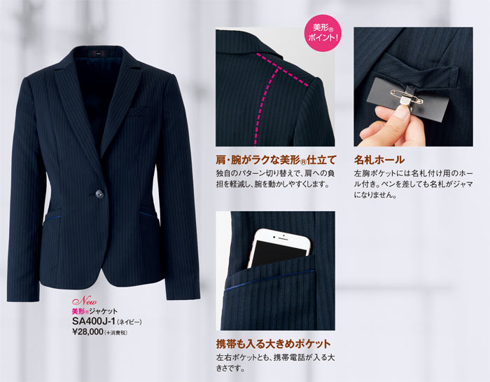 事務服 美形ジャケット ストライプ SA400J