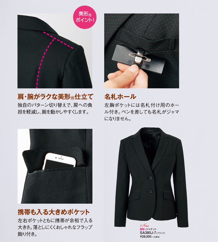 事務服 美形ジャケット ドット柄 SA380J