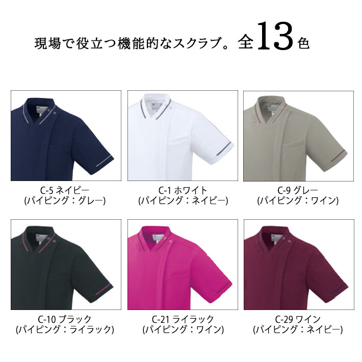 【専用】MR様　　CA ミズノ スクラブ MZ-0218 吸汗速乾 制電 ストレッチ 男性用 医療