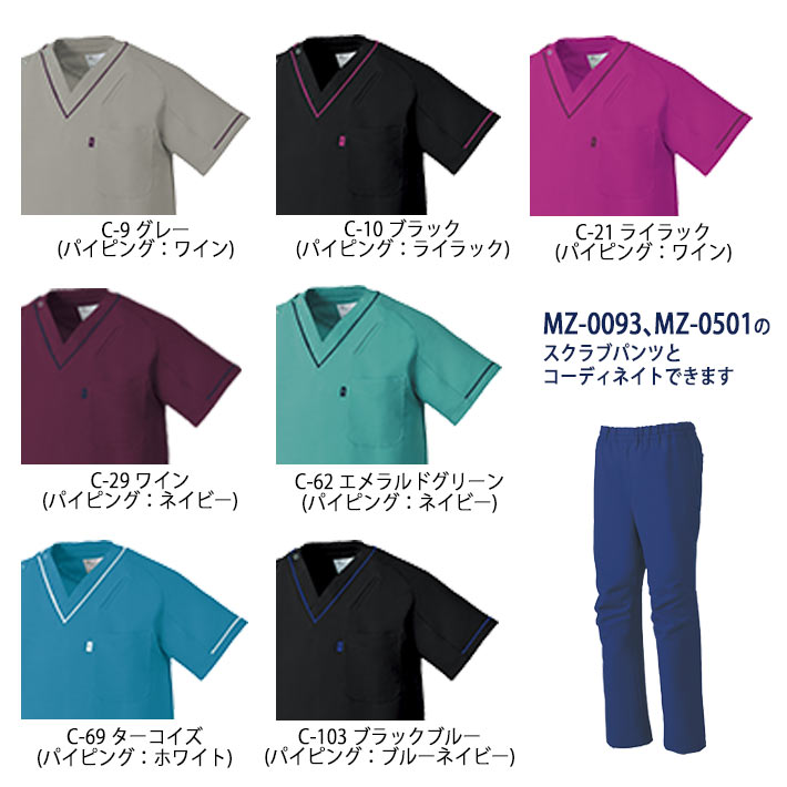 ミズノ スクラブ MZ-0092 男女兼用 医療用 白衣