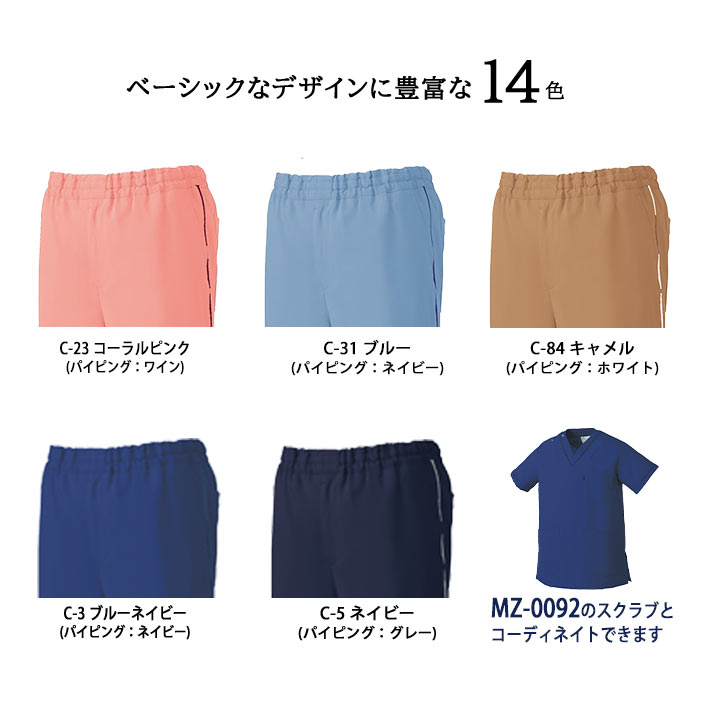 ミズノ スクラブパンツ MZ-0093 男女兼用 医療用 白衣 医師 看護師 獣医師 歯科医院 動物病院 3S/SS/S/M/L/2L/3L/4L/5L/6L/7L ネイビー紺/ホワイト白/グレー/ブラック黒/ライラック/ワイン/コーラルピンク/ブルー水色/ターコイズ/キャメル/ブラックブルー