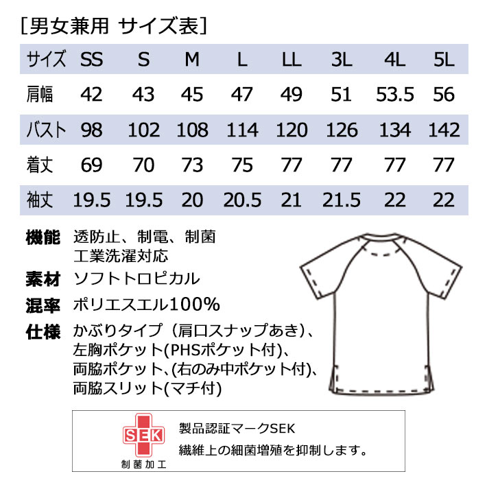 ミズノ スクラブ MZ-0018 男女兼用 医療用 医師 看護師 獣医師 動物病院 歯科医院 SS/S/M/L/2L/3L/4L/5L 白/ピンク/サックス水色/ネイビー紺/ブラック黒/コーラル/ブルー青/パープル紫/エメラルドグリーン緑