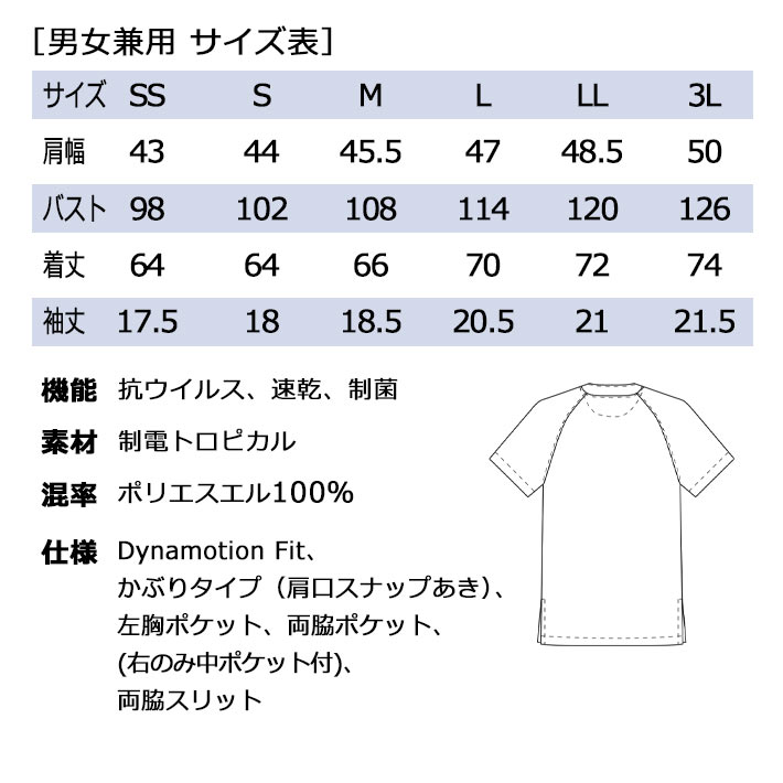 ミズノ スクラブ MZ-0231 男女兼用 医療用 白衣