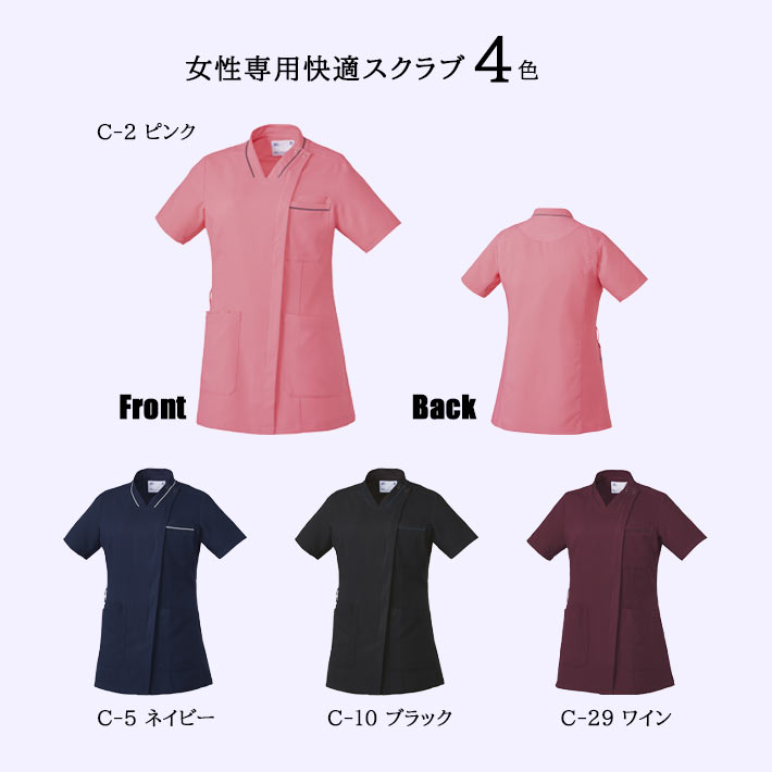 ミズノ スクラブ MZ-0217 吸汗速乾 制電 ストレッチ 女性用 レディース 医療用 白衣 医師 看護師 獣医師 歯科医院 動物病院 SS/S/M/L/2L/3L ワイン/ピンク/ネイビー紺/ブラック黒