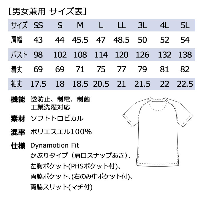 ミズノ スクラブ MZ-0230 男女兼用 医療用 白衣