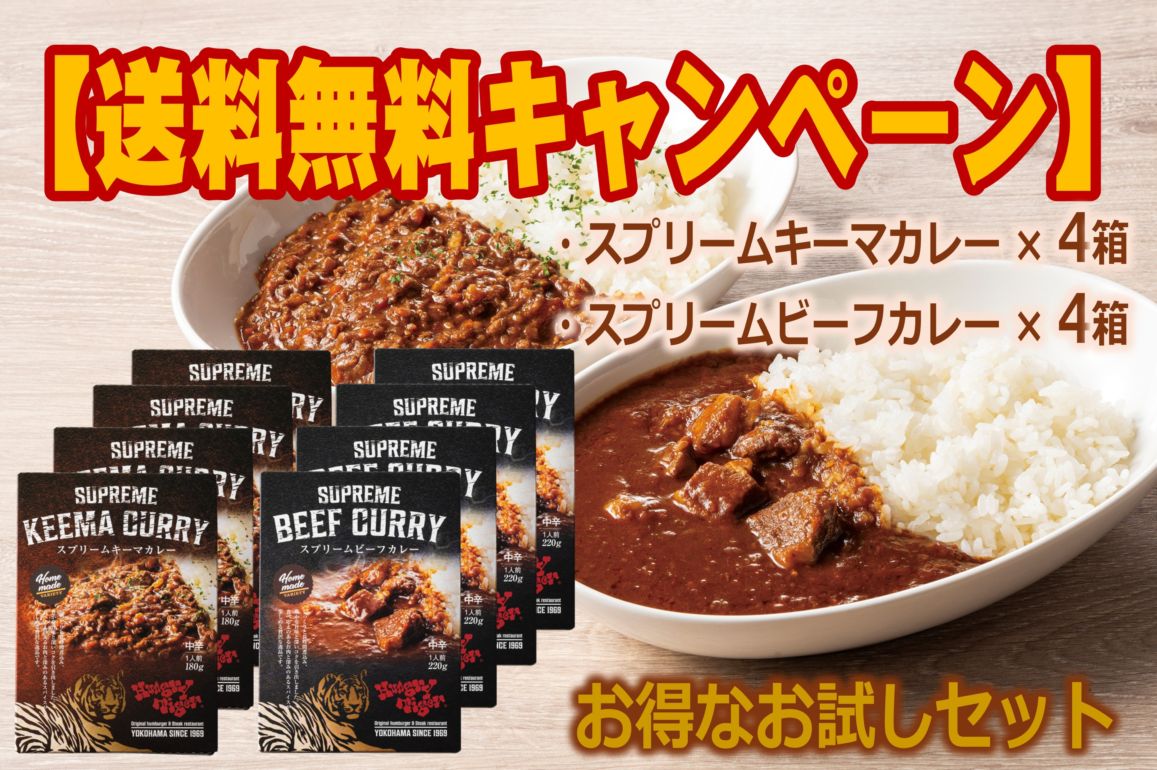 オリジナルハンバーグセット｜お得なセット販売｜ハングリータイガー