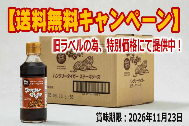【お得セット】ステーキソース(ケース販売)
