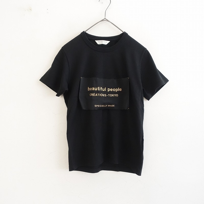 【美品】ビューティフルピープル　Tシャツ 美品/定価1.5万】ビューティフルピープル beautiful people