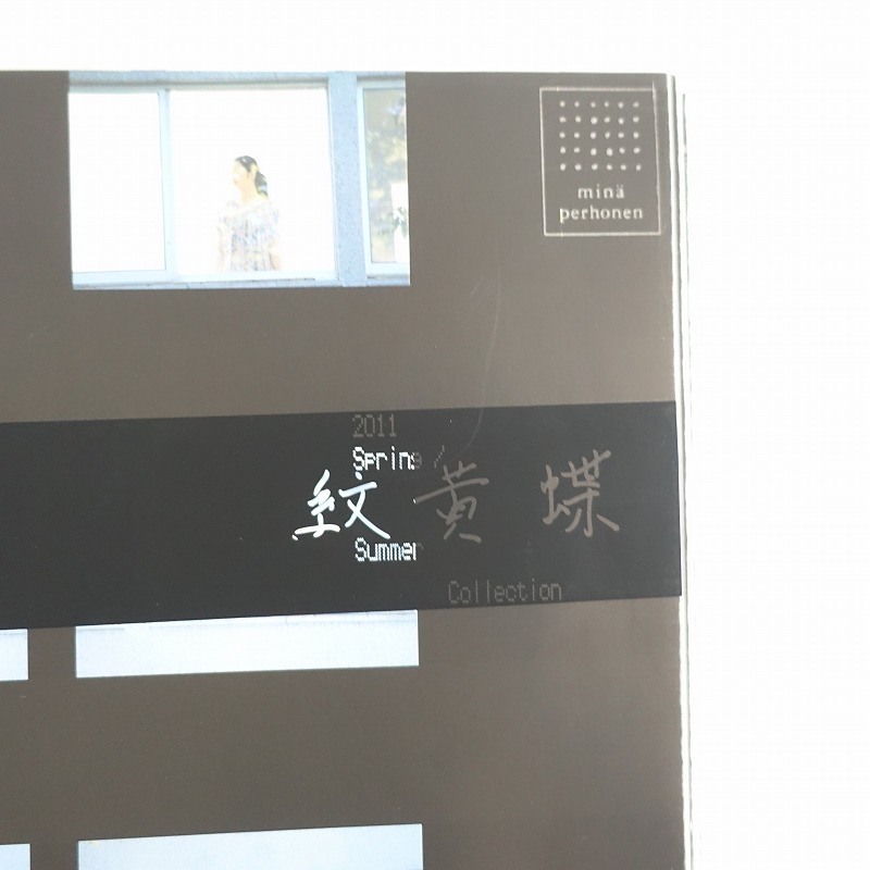 希少】ミナペルホネン mina perhonen 紋黄蝶 2011年春夏のコレクション