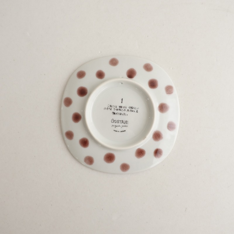 ʡۥ她ҥ楦 GUSTAVE higuchi yuko ͤȤߤͤ  ëƳ 14cm   (wa84-2504-60)11E52