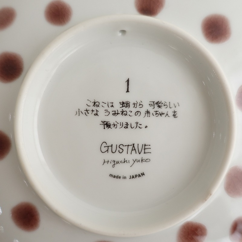 ʡۥ她ҥ楦 GUSTAVE higuchi yuko ͤȤߤͤ  ëƳ 14cm   (wa84-2504-60)11E52