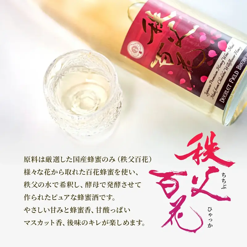 秩父百花