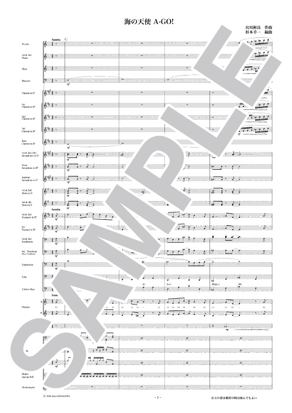 海の天使 A-GO!