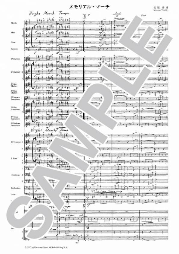 メモリアル・マーチ